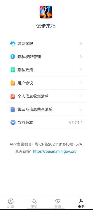 记步来福app图3