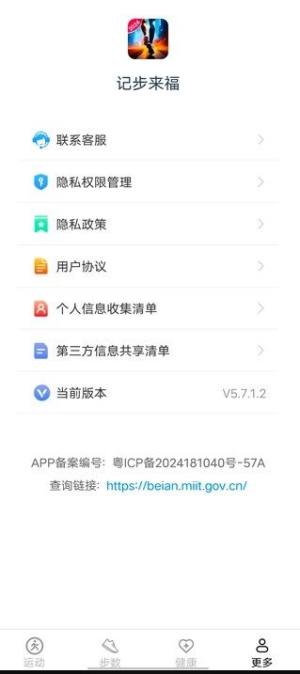 记步来福app图3