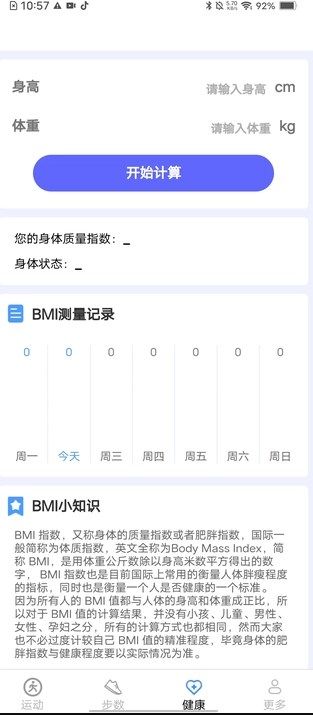 记步来福app图2