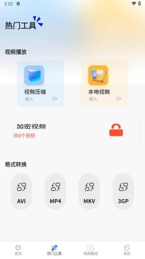 五彩视频助手app图1