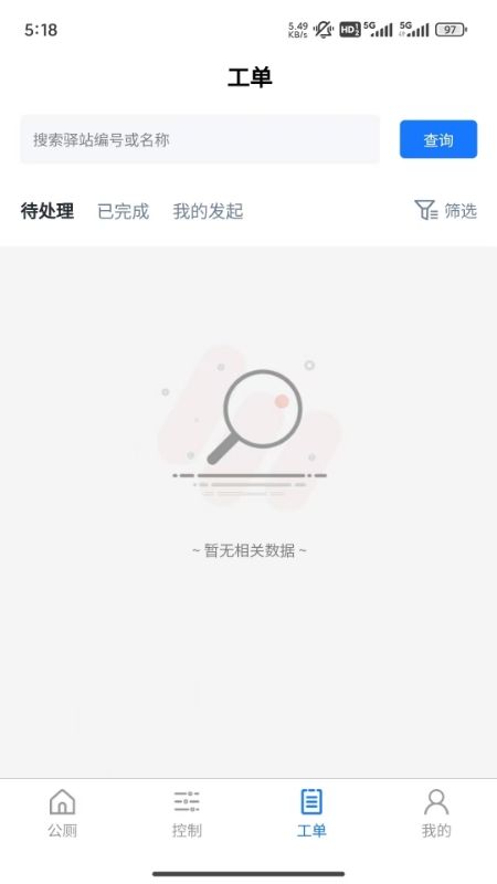 蹲蹲维保app图1