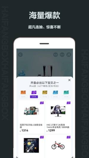 嗨放盲盒app图2