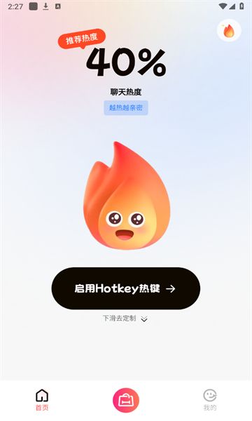 Hotkey热键app图2