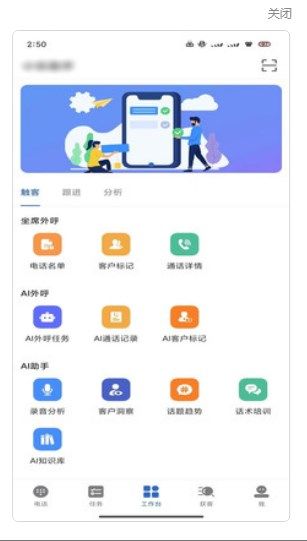 翼客CRM app官方版图片1