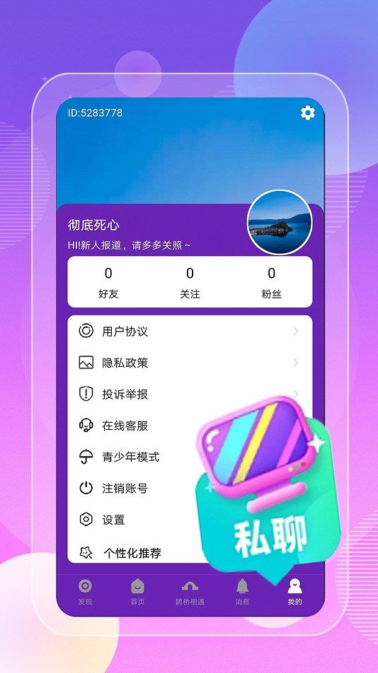 夜夜聊爱app图2