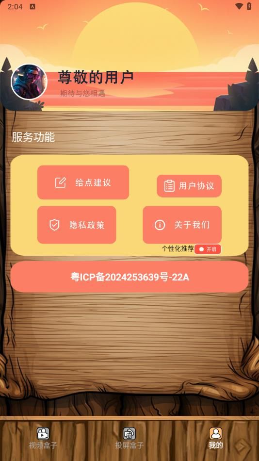 7724盒子app图2