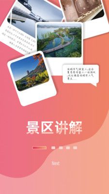 小驴伴导游app最新版图片1