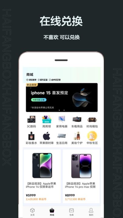 嗨放盲盒商城官方版app下载图片1