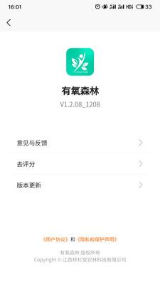 有氧森林商城app安卓版图片1