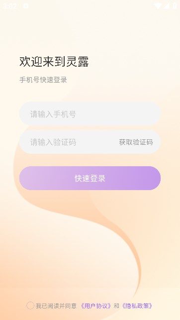 灵露app图1