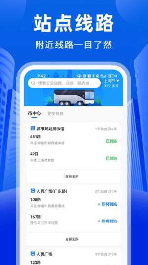 公交易出行app图1