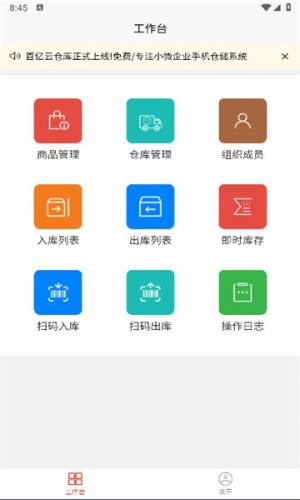 百亿云仓库app图3