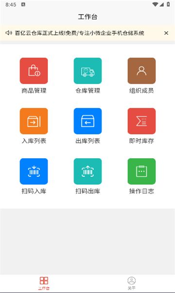 百亿云仓库app图2