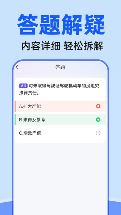 驾证考试驾考通app图3