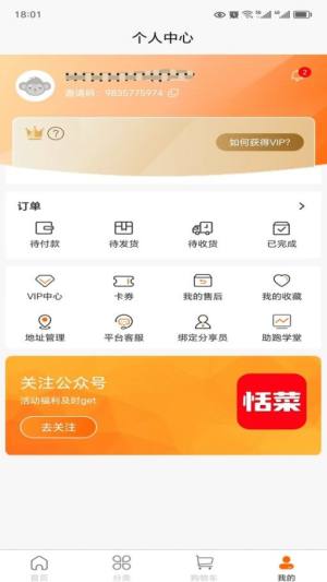 恬菜精选app图1