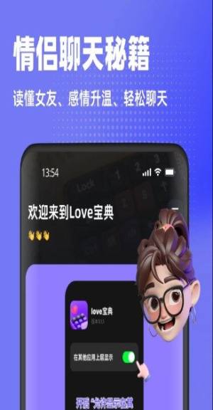 love宝典app安卓版图片1