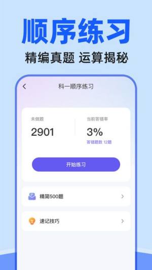 驾证考试驾考通app安卓版下载图片1