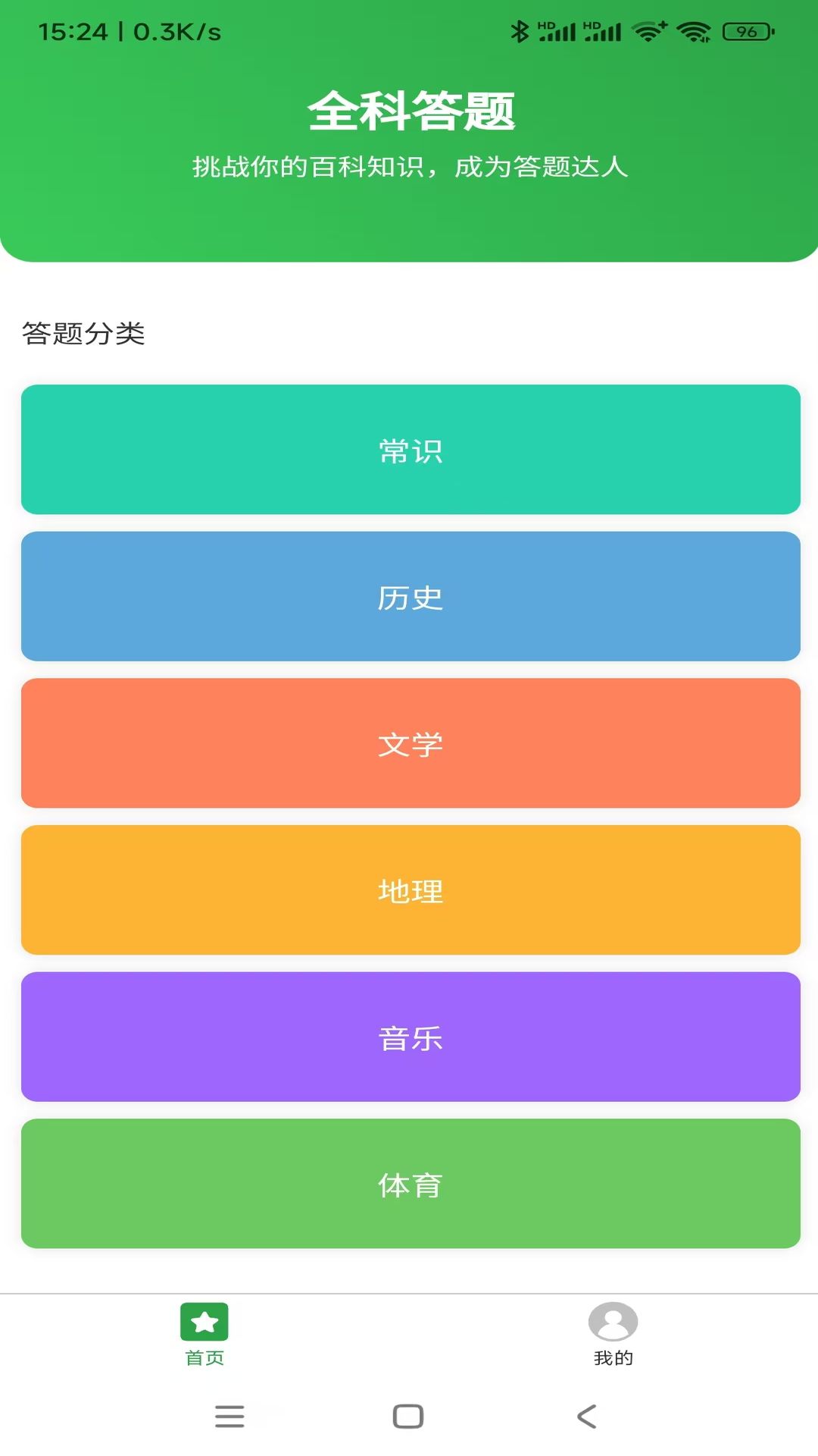 打钟客app安卓版图片1