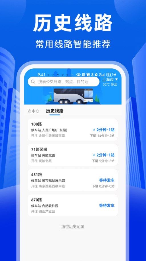 公交易出行官方下载最新版app图片1