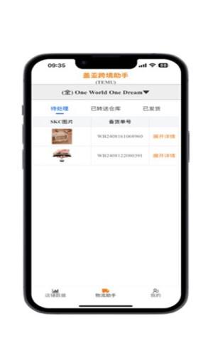 盖亚跨境助手官方app下载软件图片1