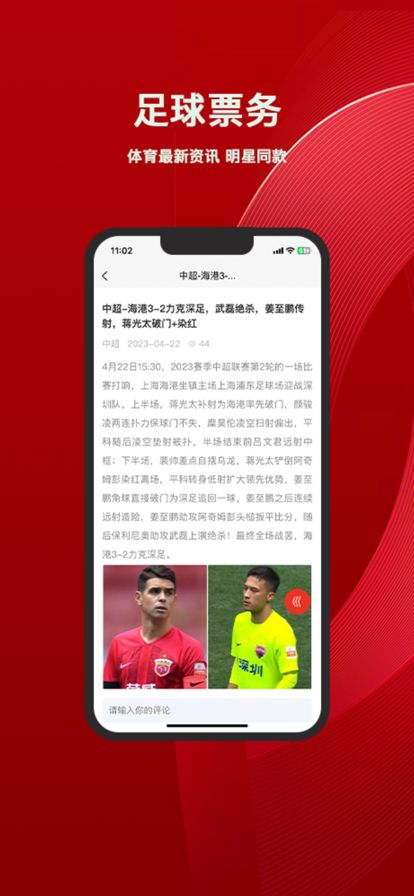 龙之队球迷会app图1