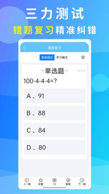 准橙三力测试老年版app图片1