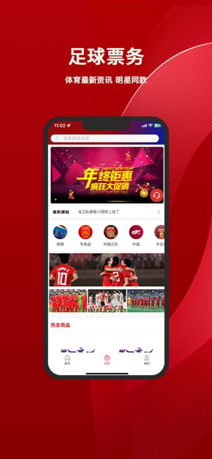 龙之队球迷会app图3