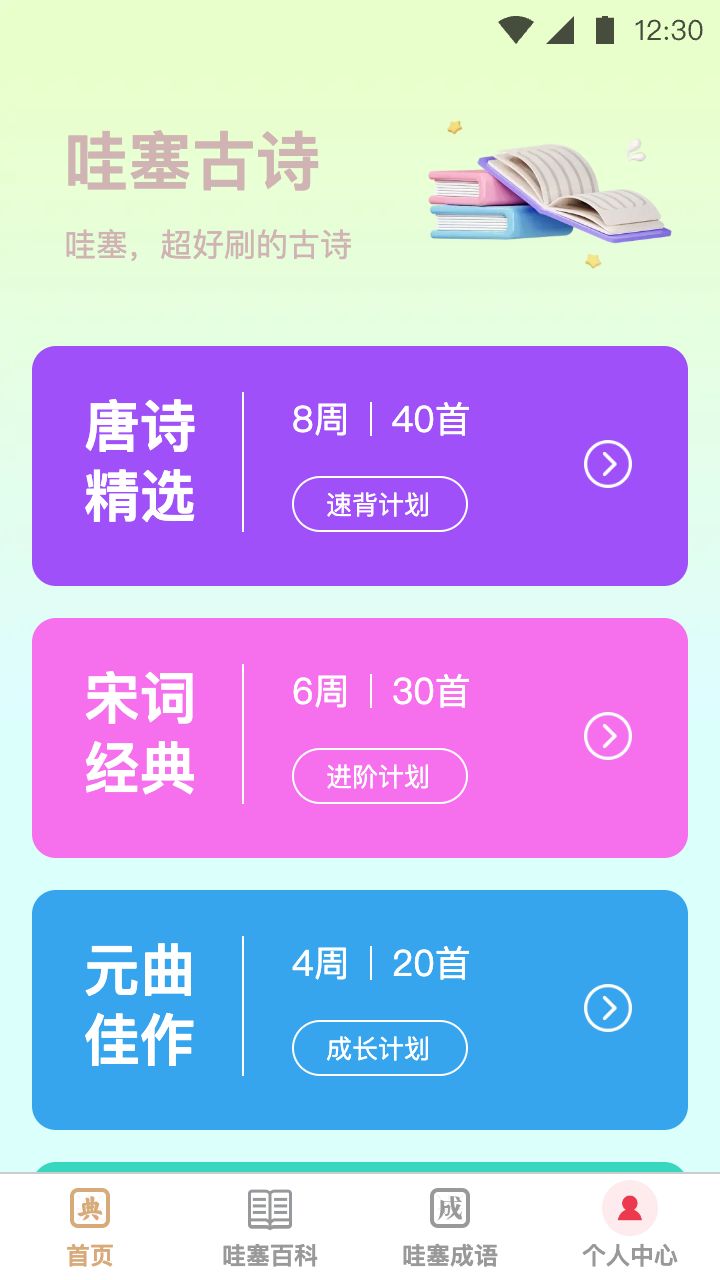 哇塞好刷app图3