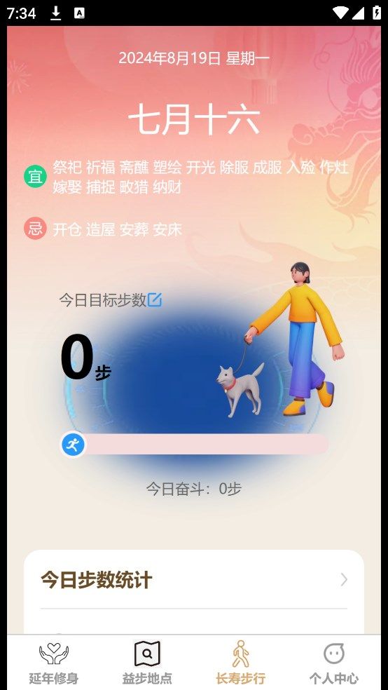 延年益步app图1