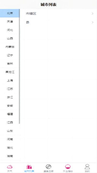 高绅天气手机版软件app下载图片1