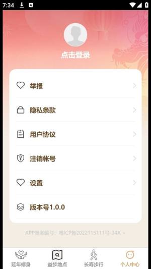 延年益步运动计步app下载软件图片1