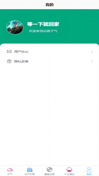 高绅天气手机版软件app下载图片2