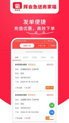 辉会急送商家端app图3
