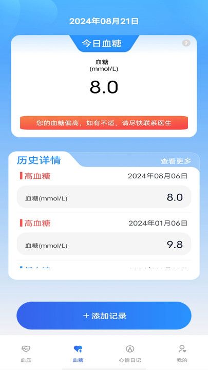 万能血压血糖测测app图2