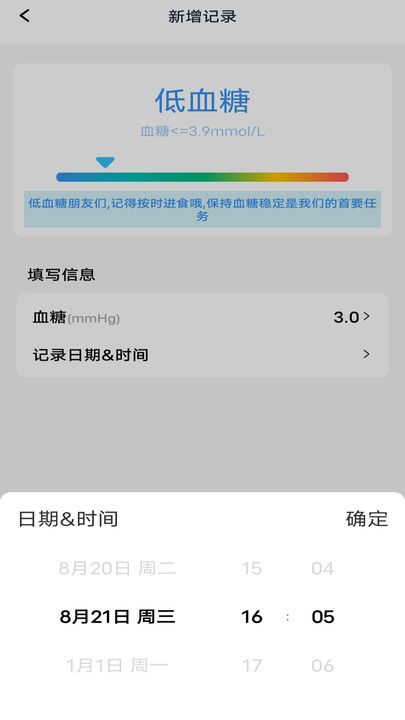 万能血压血糖测测app图3