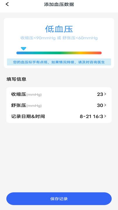 万能血压血糖测测app图1