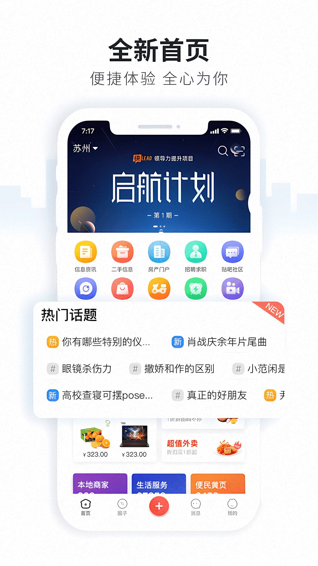 地铁生活网app图1