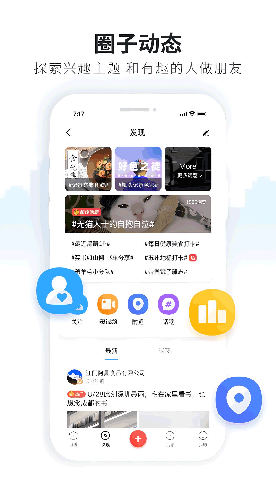 地铁生活网app客户端图片1
