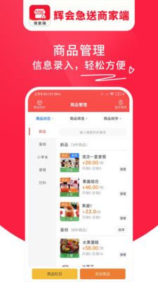 辉会急送商家端app官方版图片1