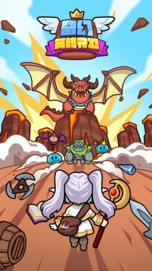 奇幻英雄守卫游戏最新版图片5