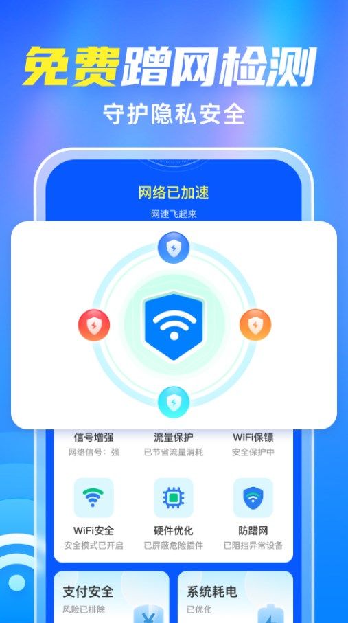 WiFi全能伴侣app图3