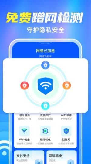 WiFi全能伴侣app图3