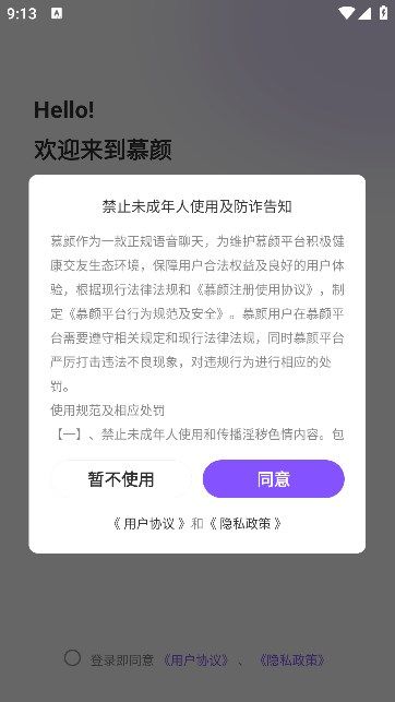 慕颜交友app图2