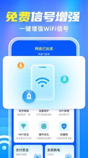 WiFi全能伴侣app图2