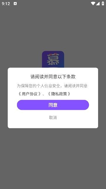 慕颜交友app图3