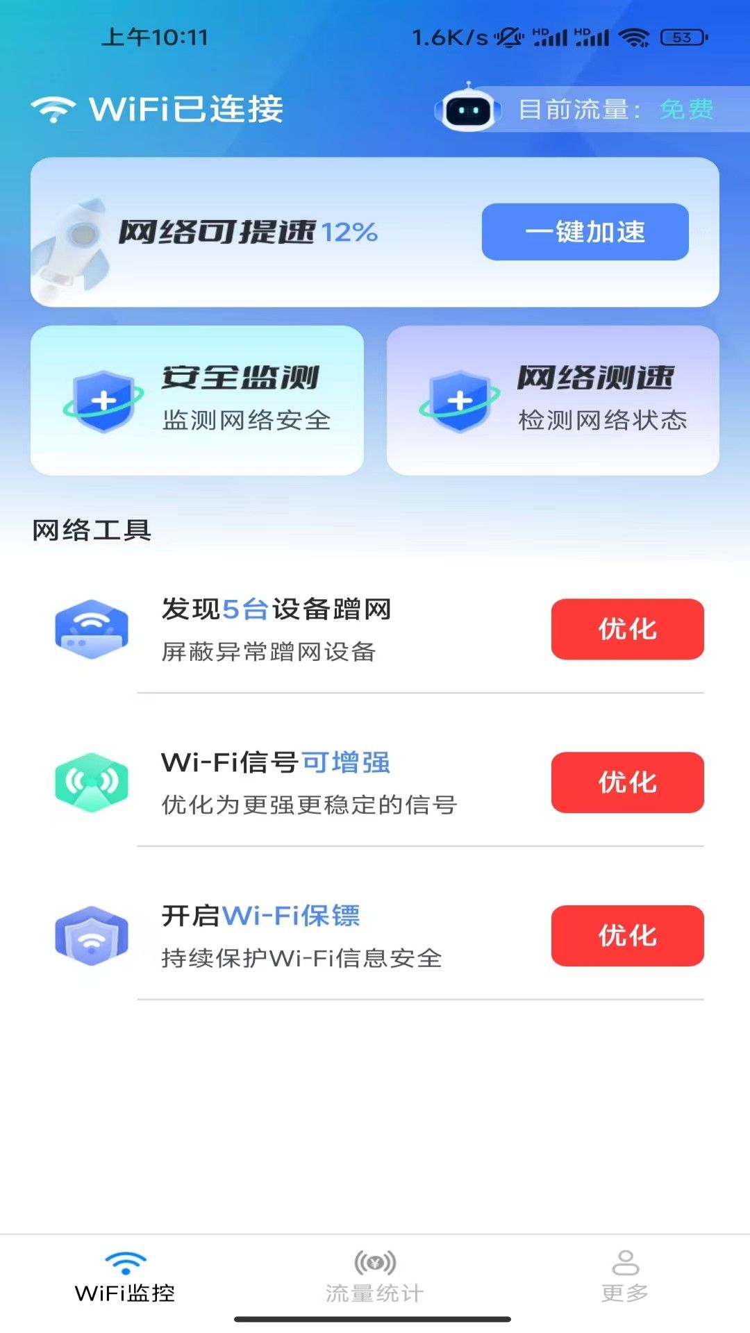 晨曦WiFi钥匙app图3