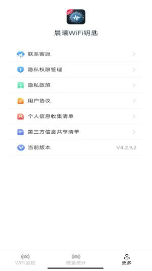 晨曦WiFi钥匙app图2