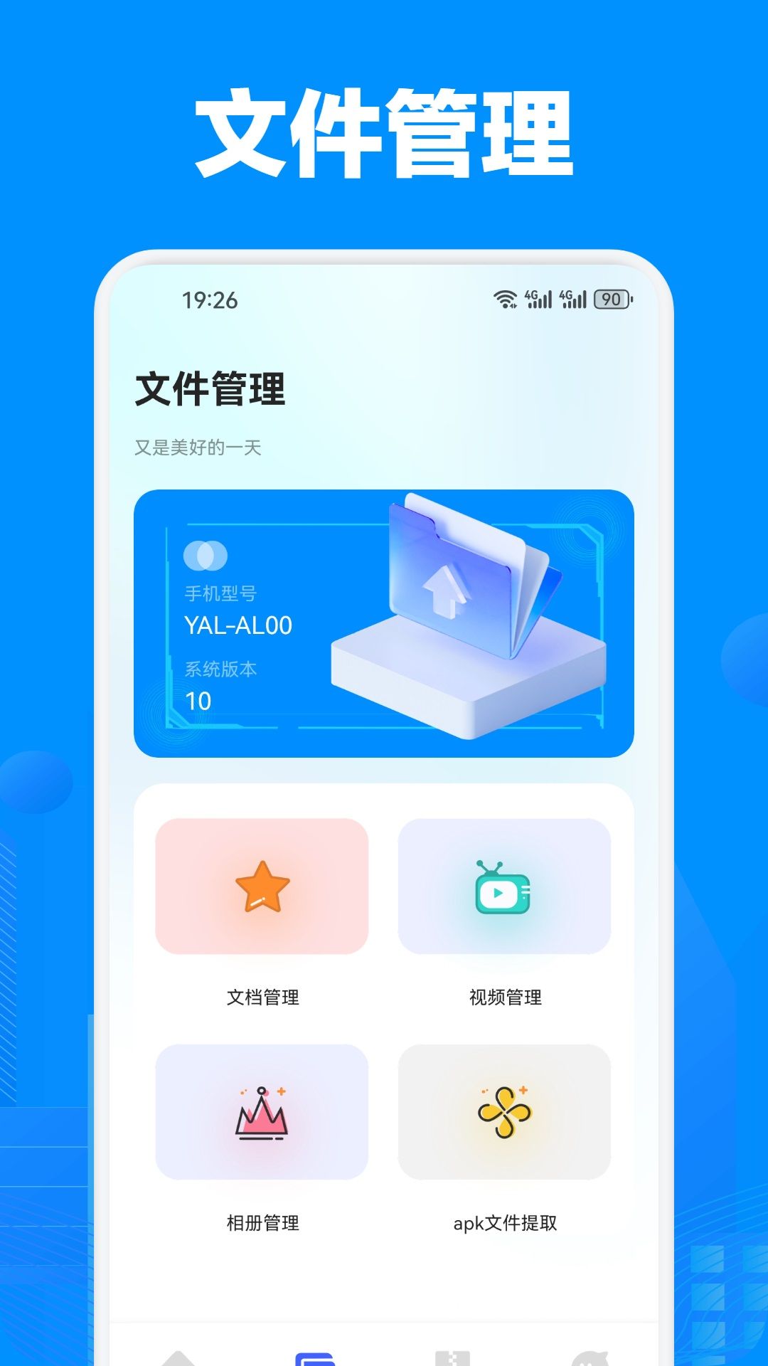 balatro助手传输app安卓版图片1