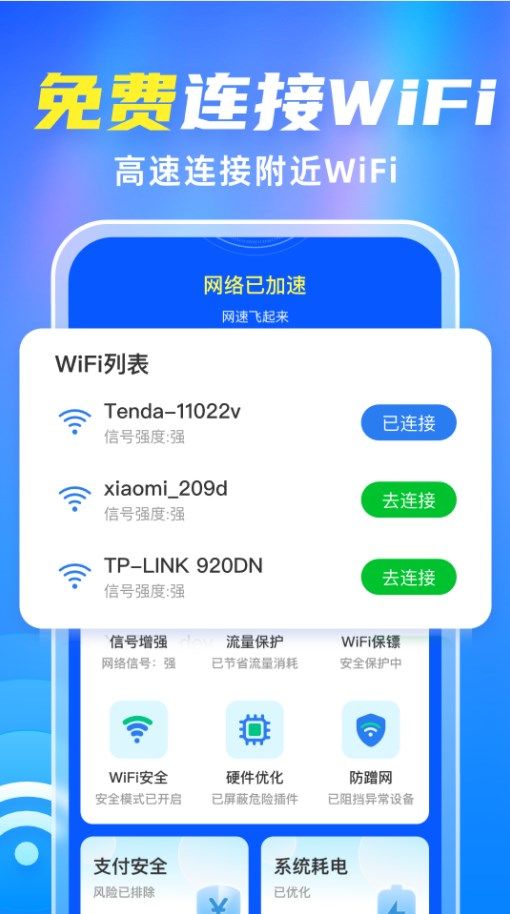 WiFi全能伴侣app图1