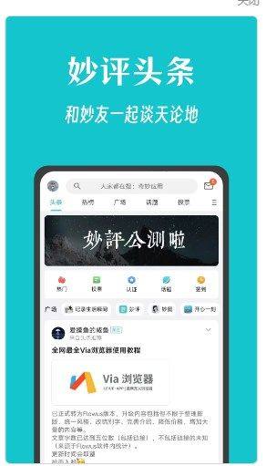 妙评app客户端图片1